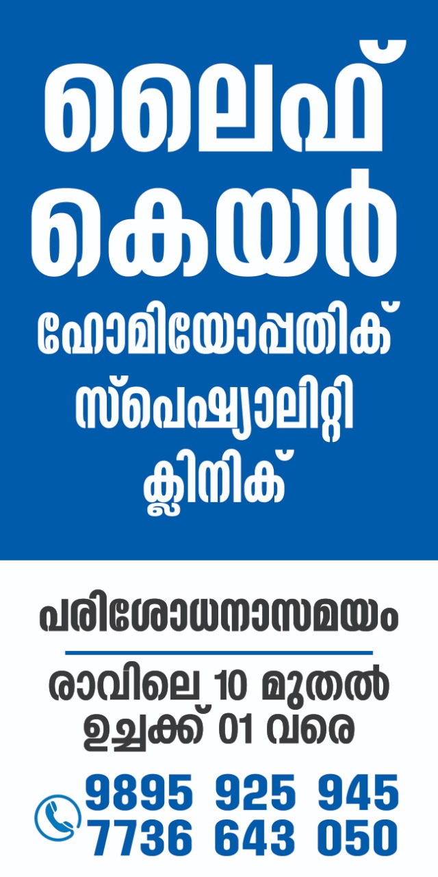 Life Care Homeopathic MANJERI